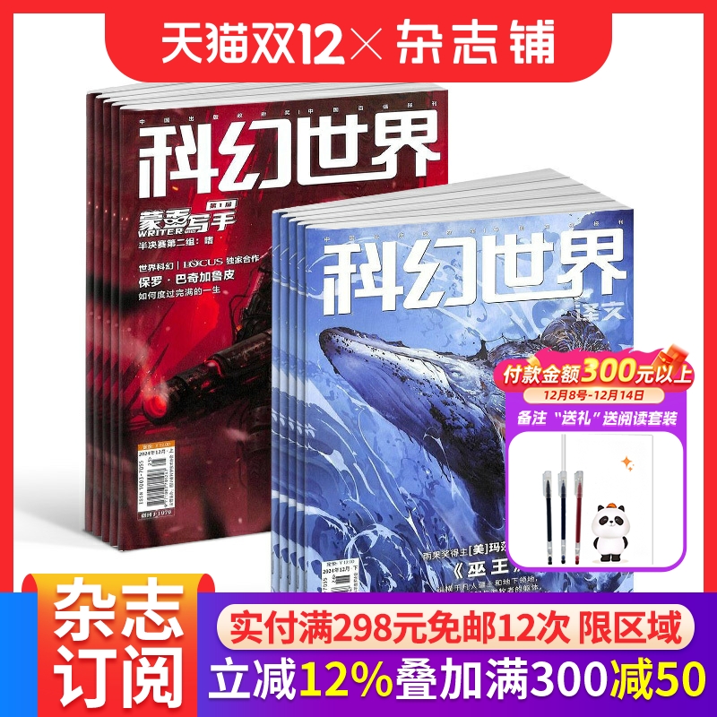 科幻世界+科幻世界译文版杂志组合 2026年1月起订1年共24期杂志铺订阅 科幻内容充实 图文并茂 妙趣横生  科学科普