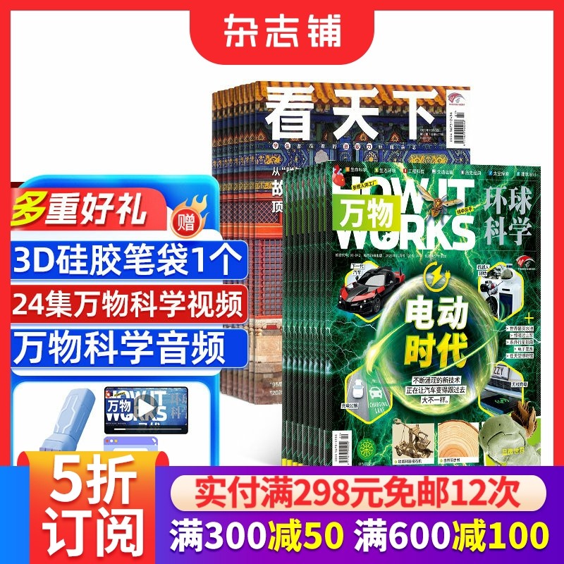 包邮 看天下+万物杂志组合 2026年1月起订阅 1年共47期  杂志铺 中小学生科普百科 时事新闻热点 商业财经期刊,书籍/杂志/报纸,期刊杂志,淘宝优惠券,粉丝福利购,淘宝优惠卷