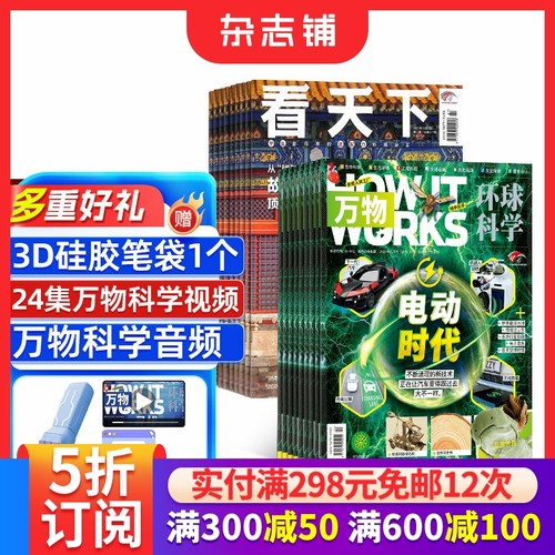 看天下+万物杂志组合订阅