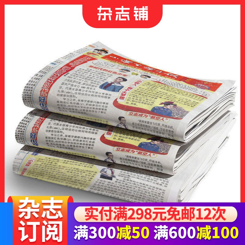 小学生学习报低年级杂志2026年6月起订 1年共52期 适合于小学1-2年级 小学生的教育辅导类报纸报刊 学习辅导 订阅 杂志铺