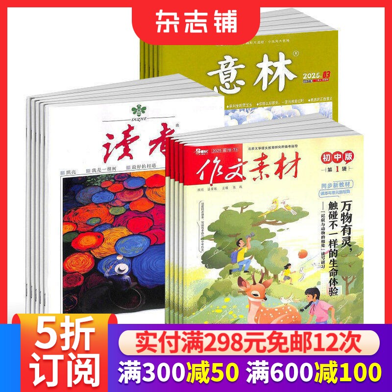 读者+意林+作文素材初中版杂志组合 2026年六月起订1年共60期全年订阅 杂志铺 学生励志杂志书课外阅读书籍 青春美文心灵鸡汤