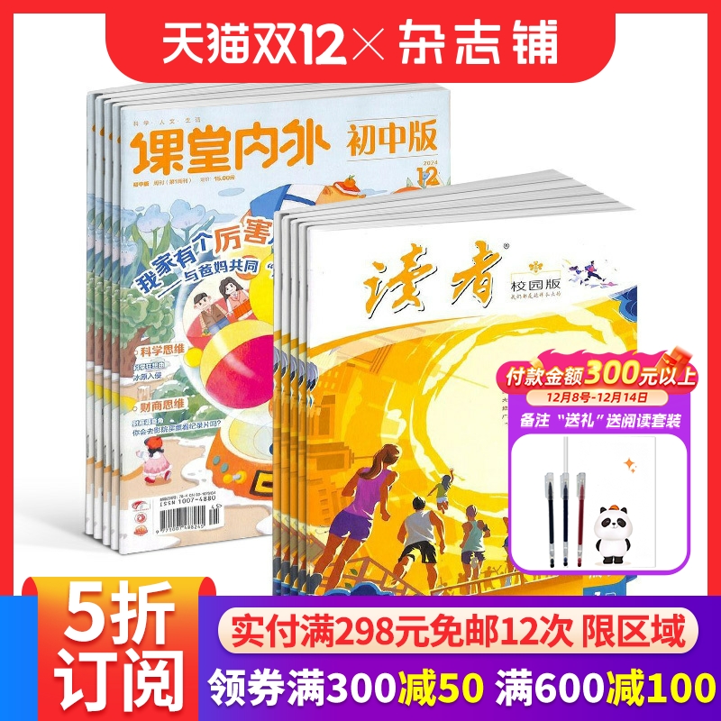 读者校园版课堂内外初中版组合