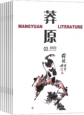 莽原杂志文学文摘小说诗歌散文