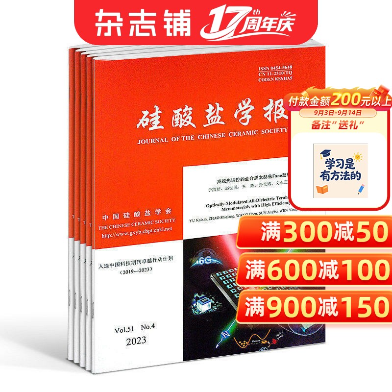 硅酸盐学报杂志订阅杂志铺图片