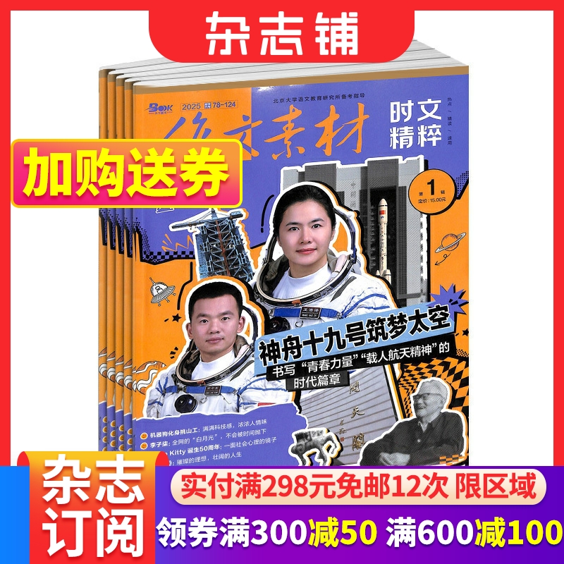 作文素材时文精粹语文学习辅导