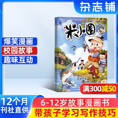 能让孩子产生共鸣的幽默故事