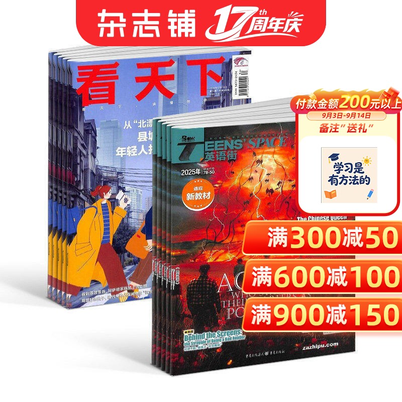 看天下+英语街高中版杂志组合订阅 2027年1月起订1年共47期杂志铺 新闻热点时事评论政治财经社会科技文化杂志书籍
