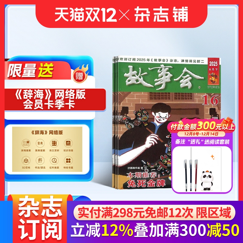 故事会杂志流传经典性