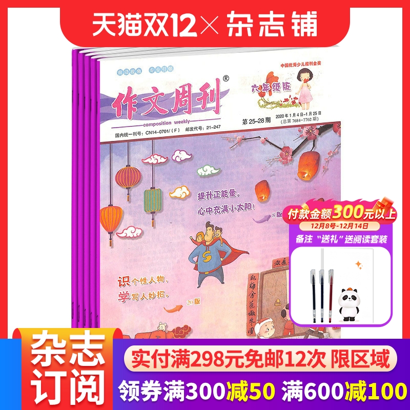 作文周刊六年级版杂志全年订阅