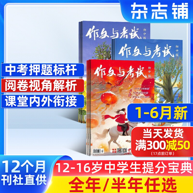作文与考试初中版杂志 2026/25半年/全年订阅杂志铺旗舰店中考满分技巧创新作文天地中学生课外教辅期刊订阅