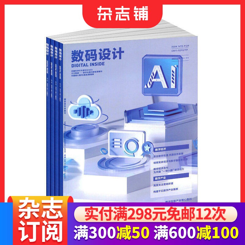 数码设计杂志 2026年5月起订 1年12期 影视娱乐艺术 数字科技 数码设计类专业读物期刊书籍 杂志铺