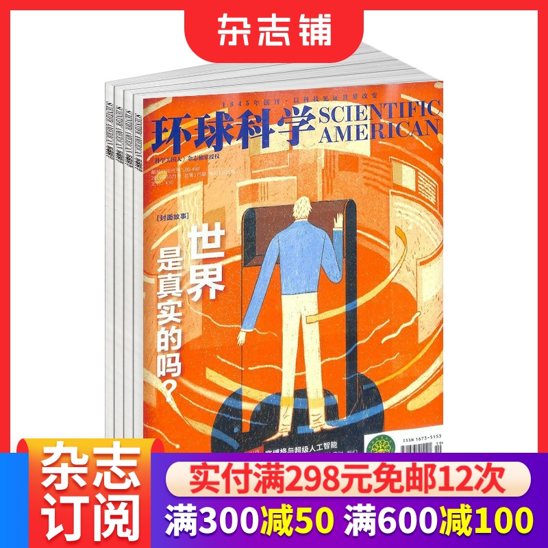 环球科学杂志订阅科技变革图书