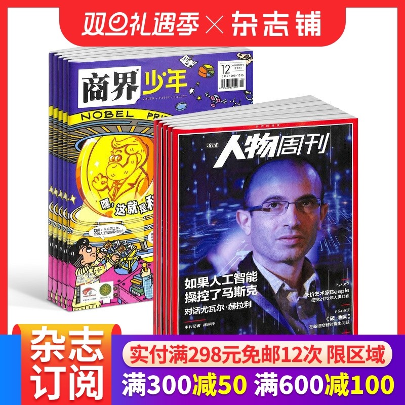 商界少年（1年共12期）+南方人物周刊（1年共40期）杂志组合 2026年1月起订 杂志铺 新闻评论 新闻社会热点 少年财商启蒙期刊杂志