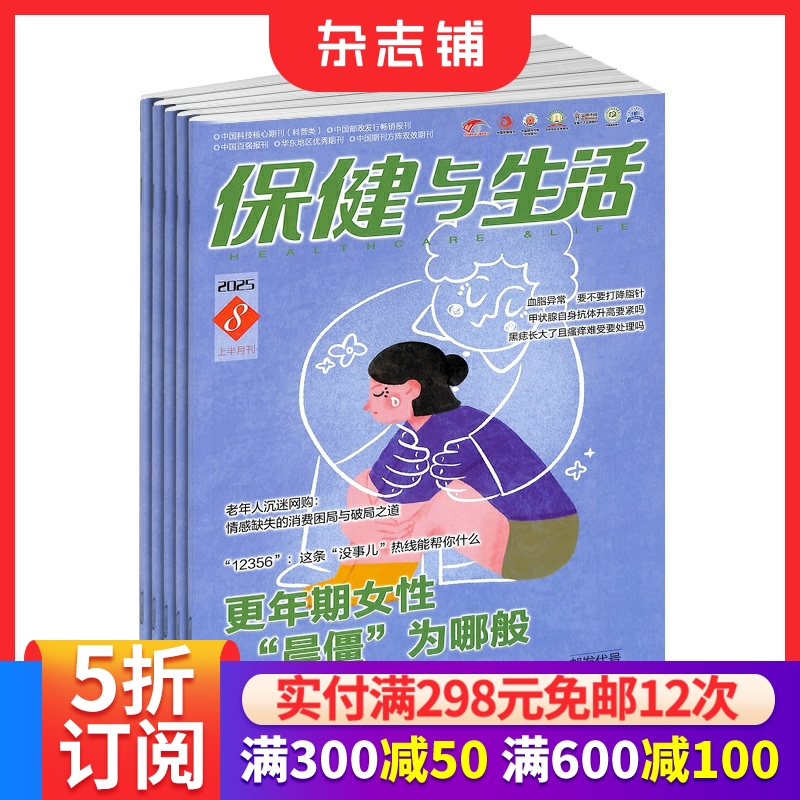 保健与生活杂志健康养生期刊