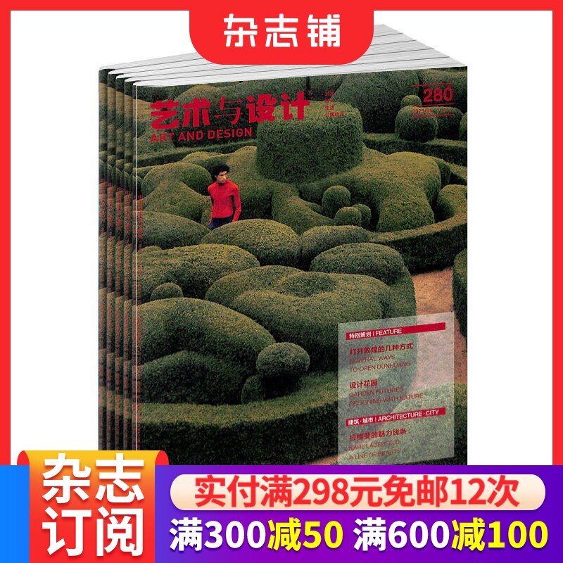 艺术与设计杂志订阅 2026年1月起订 共12期 艺术设计 造型设计 当代艺术 广告设计 时尚潮流 设计艺术期刊杂志 杂志铺
