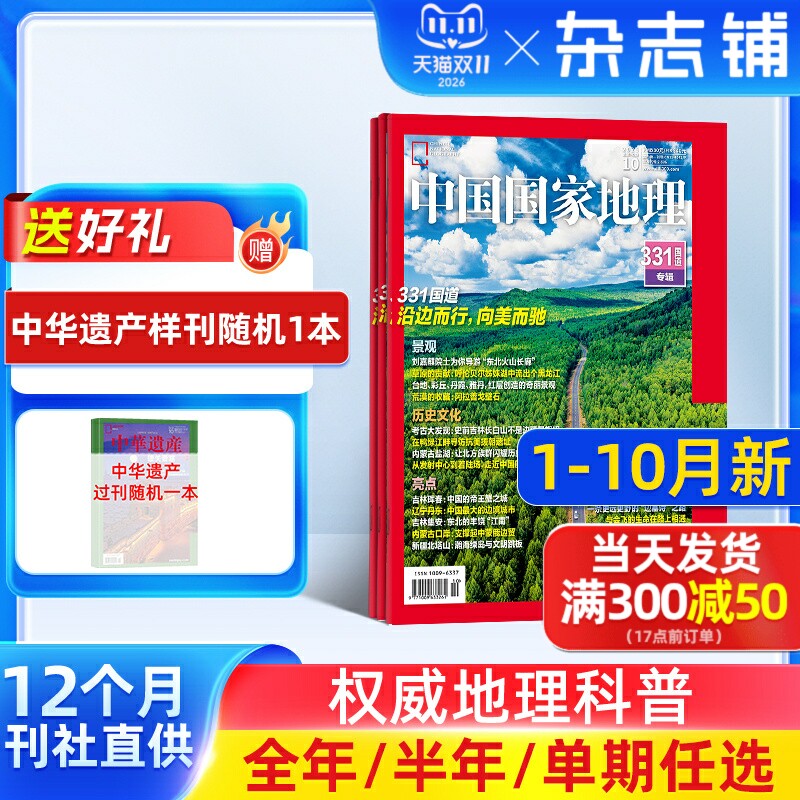 中国国家地理杂志2026半年/全年/季度/单期订阅杂志铺增刊选美中国20周年纪念版山河四省明十三陵地理知识期刊科普百科书籍