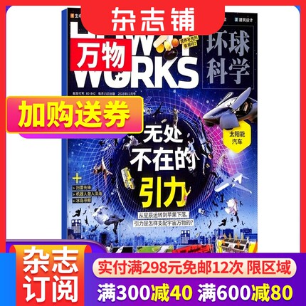 万物杂志 2024/2023年1/2/3/4/5/6/7/8/9/10/11/12月期单期现货全年订阅/半年订阅How it works中文版科普百科期刊 杂志铺