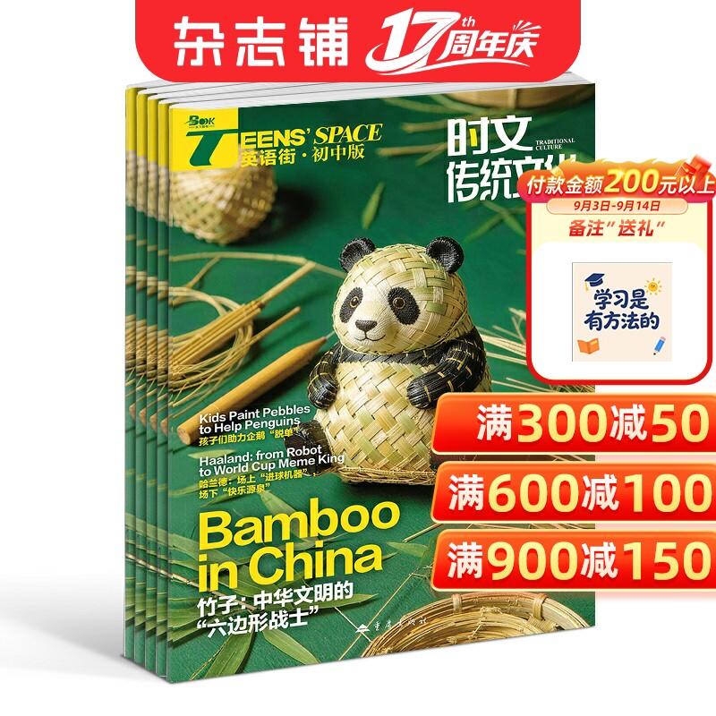 英语街初中版时文传统文化杂志2027年1月起订1年12期7-9年级初中生双语学习月刊时文追热点中考热点话题非遗剪纸京剧茶艺杂志铺