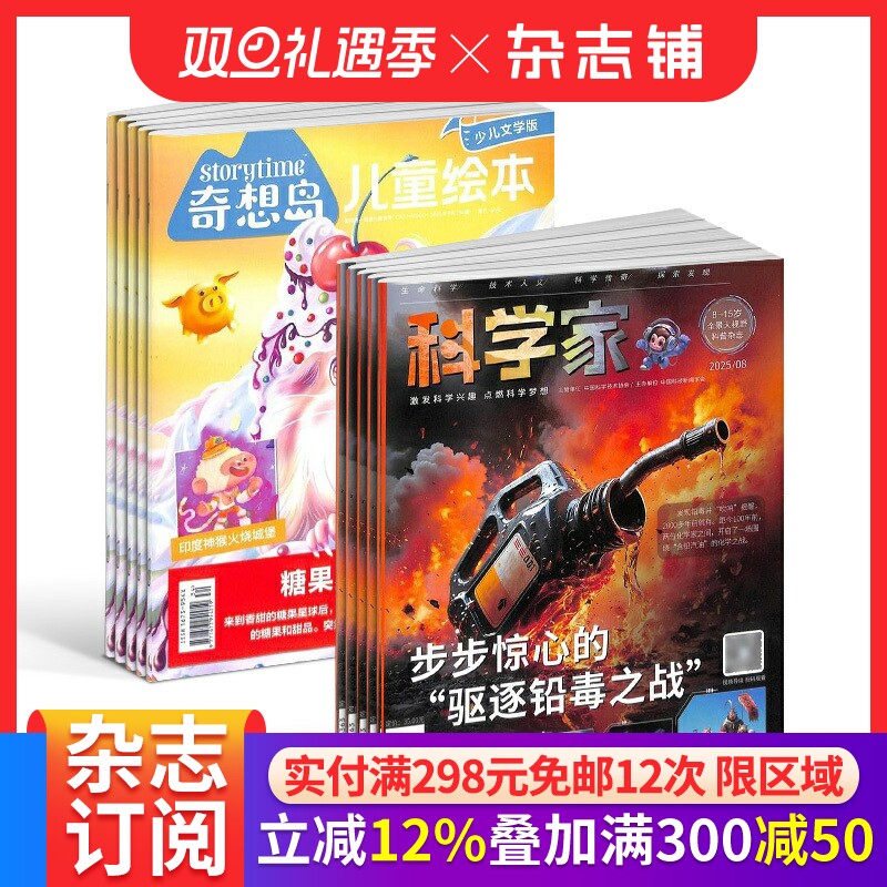 【预售26全年】奇想岛杂志组合任选 2026年1月起订 1年订阅 好奇号/万物/科学家/好奇少年/商界少年/知识星球/问天少年 杂志铺