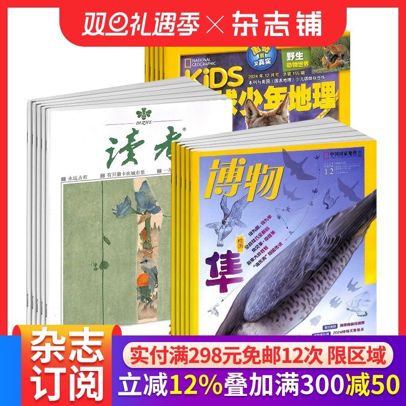 博物+读者+环球少年地理全年订阅
