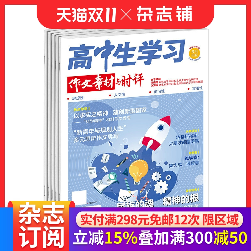 高中生学习(作文素材与时评)