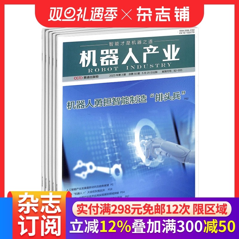 机器人产业杂志工业信息化智能化