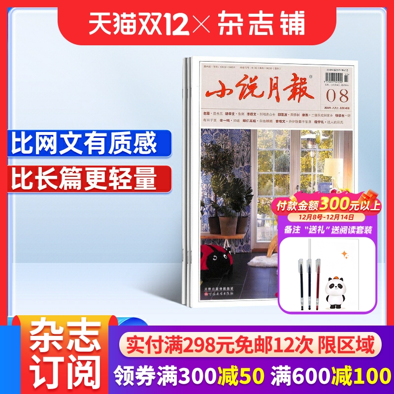 小说月报杂志青春文学文摘