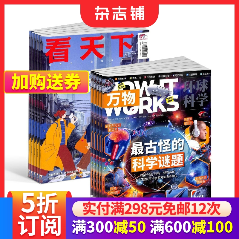 看天下+万物杂志组合订阅