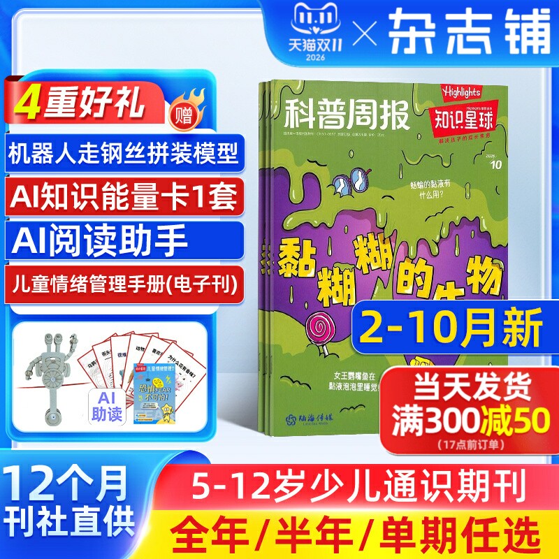 知识星球 Highlights中文版2027/26/25全年/半年/季度/单期订阅5-12岁小学生全彩科普阅读期刊美国经典少儿刊原版引进非过刊杂志铺