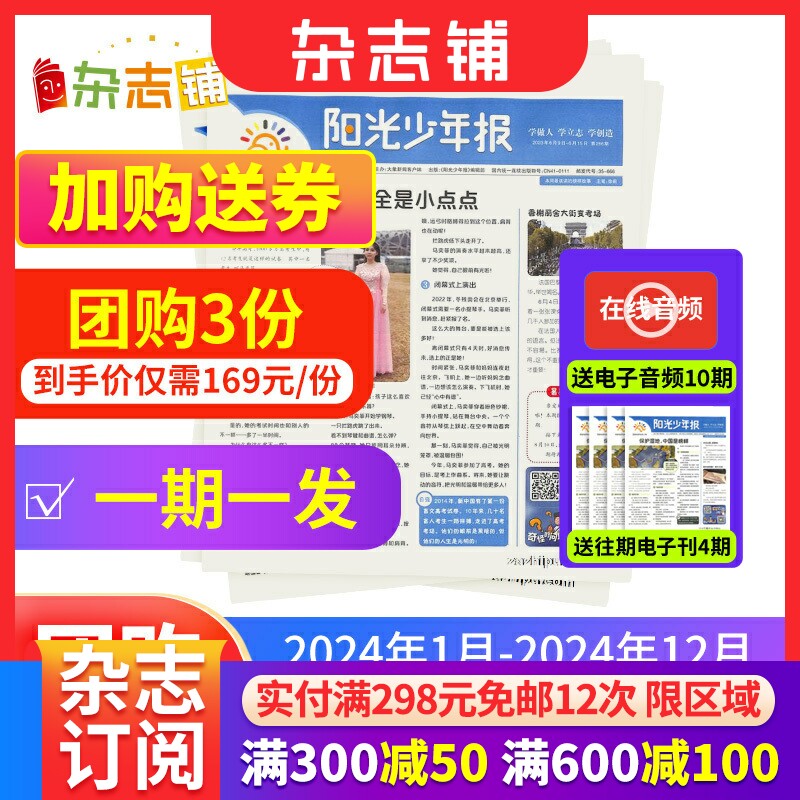 【送好礼】【3人团购期期发】阳光少年报报纸 2023/2024年订期自选 共约42/43期 小学生1-6年级课外阅读青少年儿童新闻时事杂志铺使用感如何?