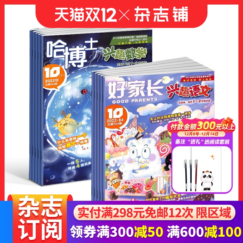 哈博士兴趣数学+语文1-2年级杂志