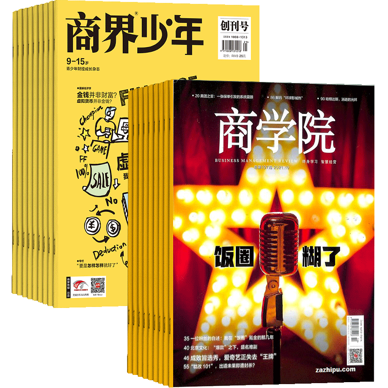商界少年+商学院组合杂志