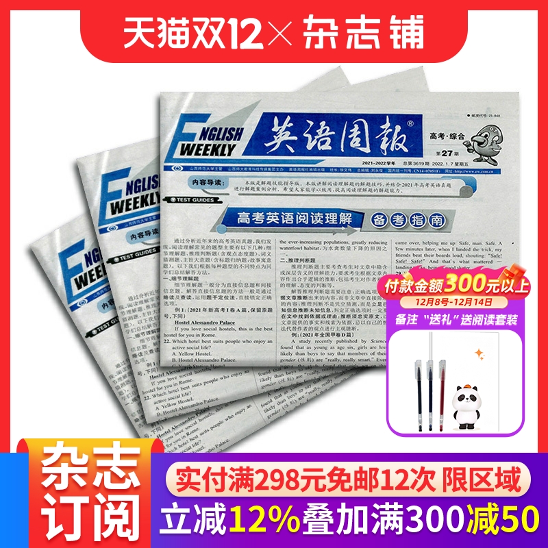 教辅类杂志英语周报高考综合版