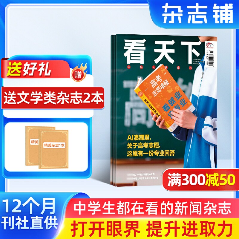 【送好礼】vista看天下杂志 2026全年/半年/季度/单期订阅期发月发随心选 杂志铺时事新闻热点资讯政治商业财经社会热点科技期刊