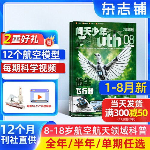 高清图解 青少年航空航天爱国素养 送航模