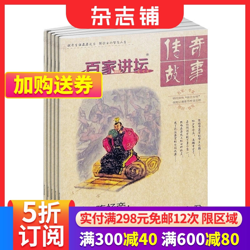 百家讲坛红版杂志订阅 杂志铺 2024年7月起订 共12期 人文历史 人物传记 文化底蕴 解读古今智慧人生 文学文摘订阅书籍 书籍/杂志/报纸 期刊杂志 原图主图