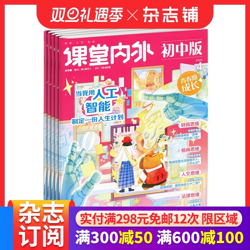 课堂内外初中版杂志 2026年1月起订全年订阅 1年共12期 12-16岁中学生读物 视界大百科 文学文摘 初中学习辅导期刊书籍杂志铺