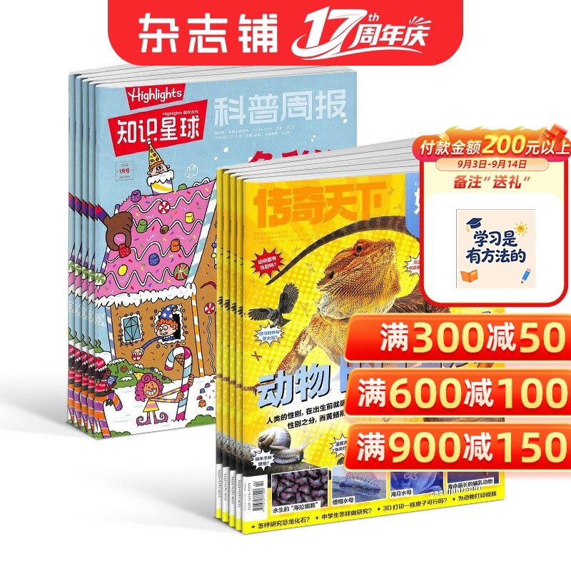 知识星球+好奇号杂志组合