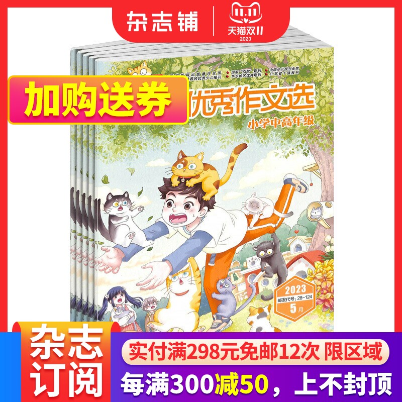 全国优秀作文选(小学中高年级)杂志订阅 2024年1月起订 共12期 小学中高年级儿童读物 青春文学 作文辅导 杂志铺怎么看?