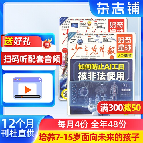 7-15岁少儿兴趣新闻报