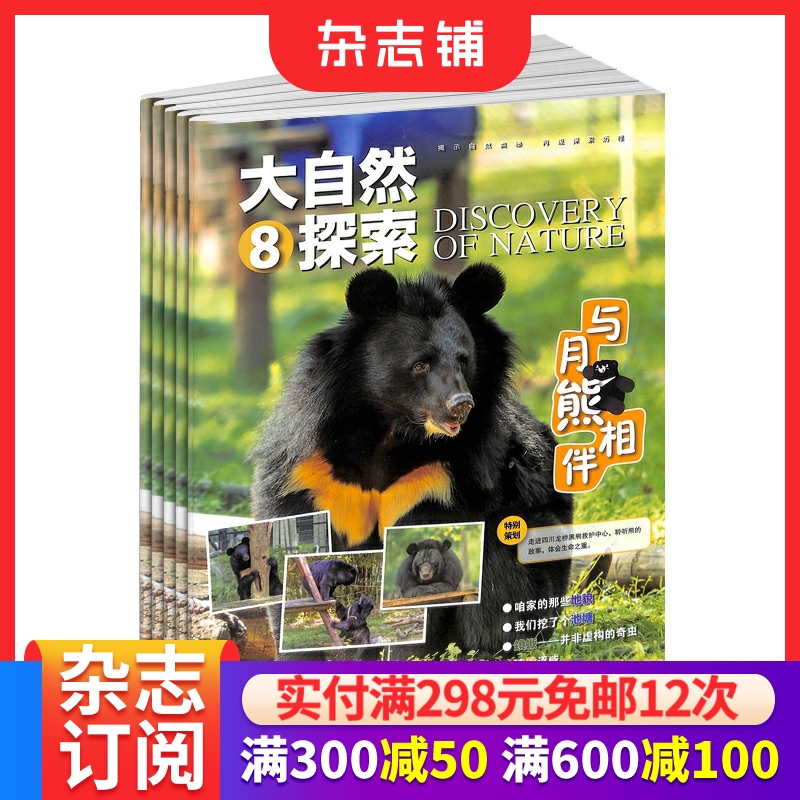 大自然探索杂志中学生科普期刊