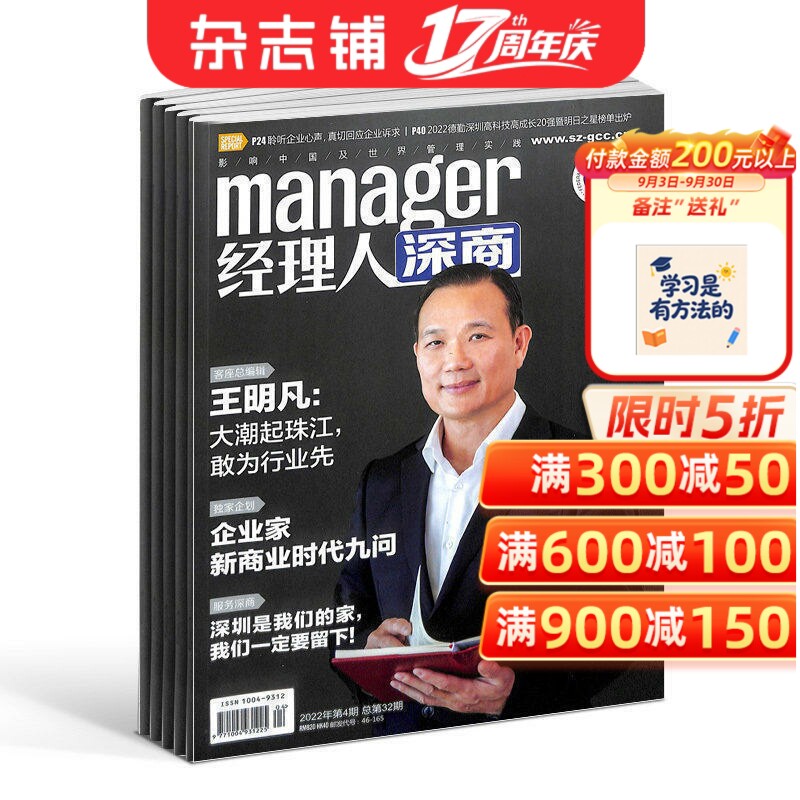 经理人深商杂志 财经商业类 2026年7月起订阅 1年共4期 财经管理 商业杂志铺