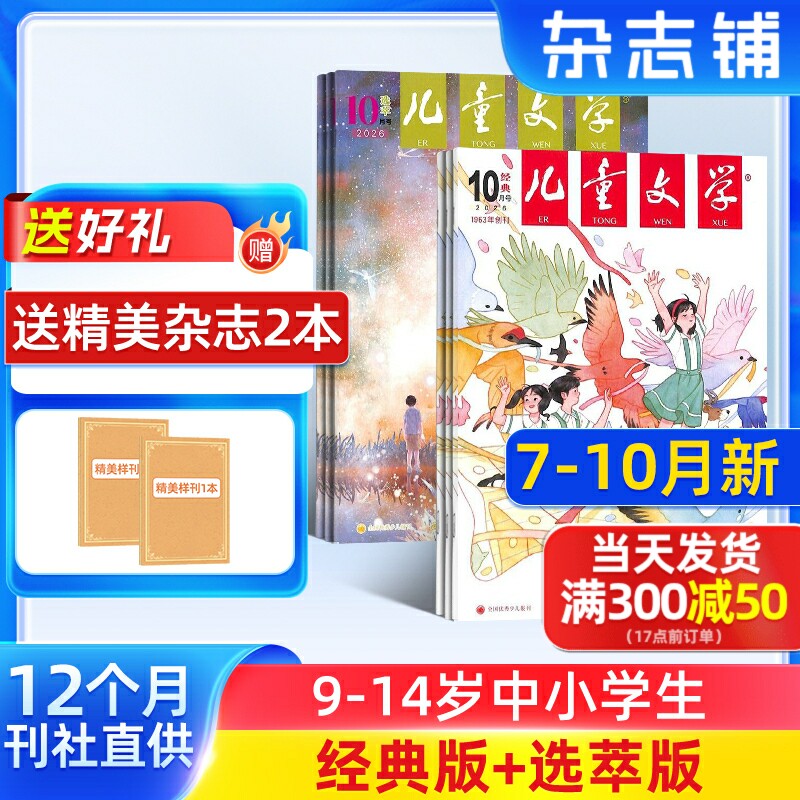 7-10月新【送好礼】儿童文学杂志少年版 2027/26半年/全年/季度/单期订阅杂志铺旗舰店8-15岁中小学生作文课外阅读期刊书籍