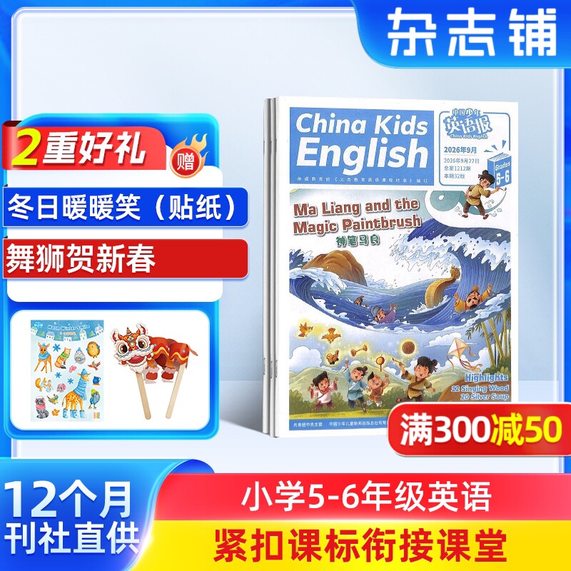 【送好礼】中国少年英语报5-6年级版杂志 2026年5月起订阅 1年共12期 杂志铺小学5-6年级中英双语读物可扫码听音频