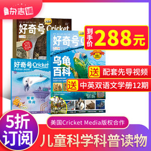 【期数自选】包邮 好奇号杂志 2022年1/2/3/5-2023年8月 1年共12期 杂志铺订阅 美国Cricket Media版权合作 6-12岁少儿阅读
