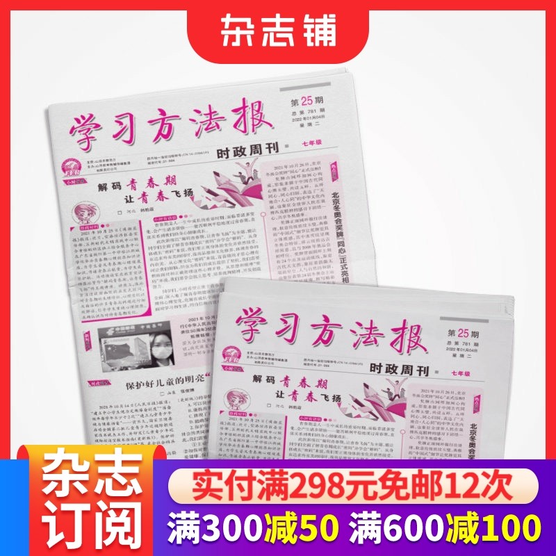 包邮 学习方法报时政周刊中考版7-8年级杂志 2026年1月起订 共24期 中学生学习辅导期刊杂志订阅 杂志铺,书籍/杂志/报纸,期刊杂志,淘宝优惠券,粉丝福利购,淘宝优惠卷