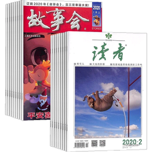 读者下半月刊+故事会组合订阅  2026年3月起订 1年共36期  杂志铺 全年订阅