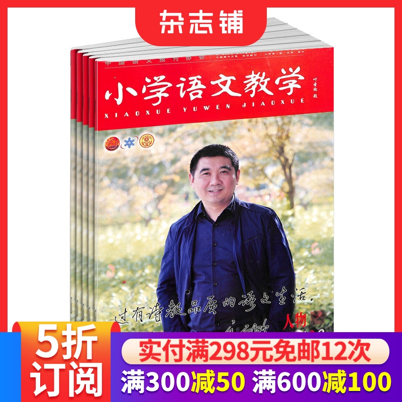 小学语文教学人物版杂志