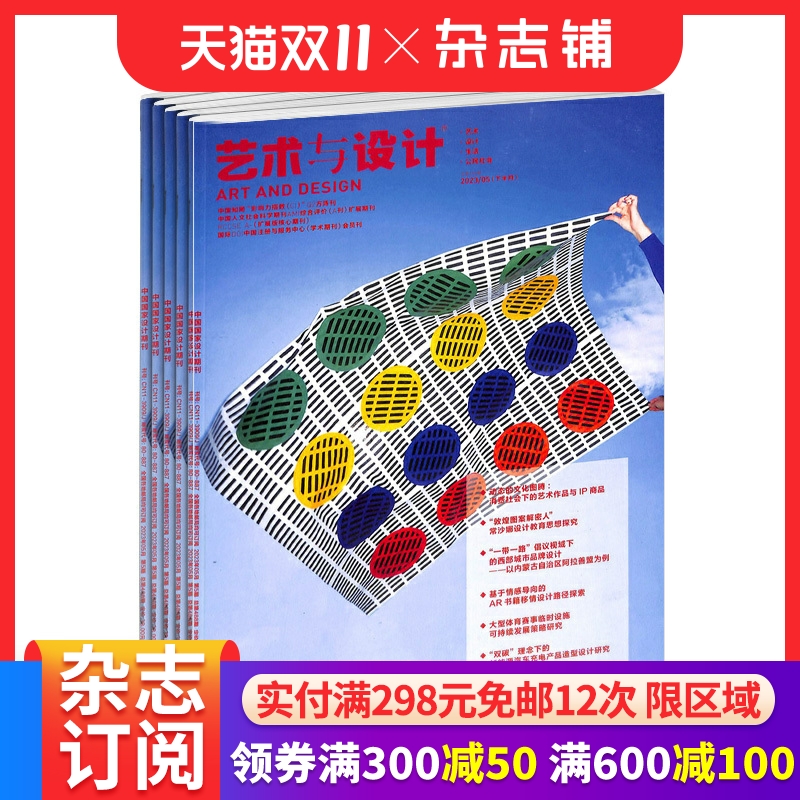 艺术与设计理论版杂志