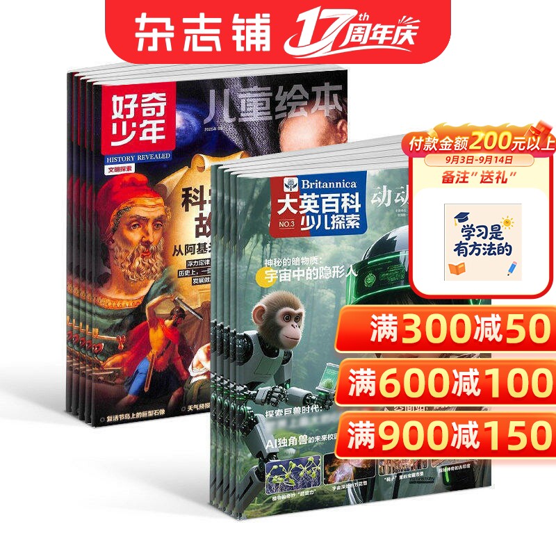 【预售27年】大英百科少儿探索杂志组合  1年订阅 好奇号/万物/科学家/好奇少年/商界少年/知识星球/问天  杂志铺